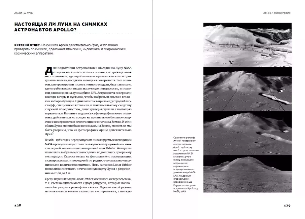 Люди на Луне: Главные ответы + 1