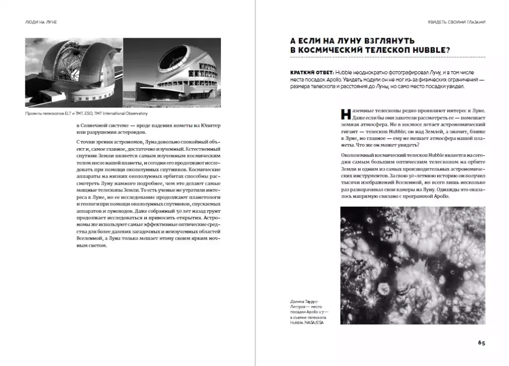 Люди на Луне: Главные ответы + 1