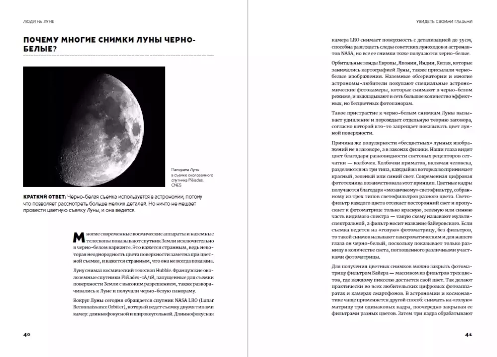 Люди на Луне: Главные ответы + 1