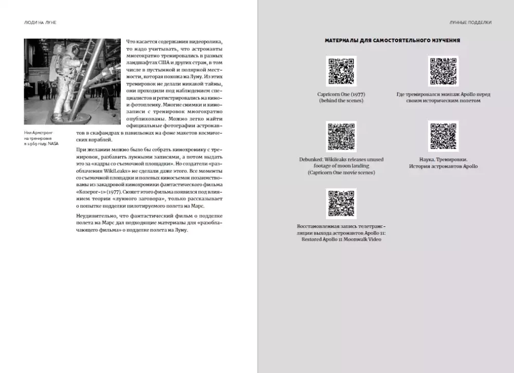 Люди на Луне: Главные ответы + 1