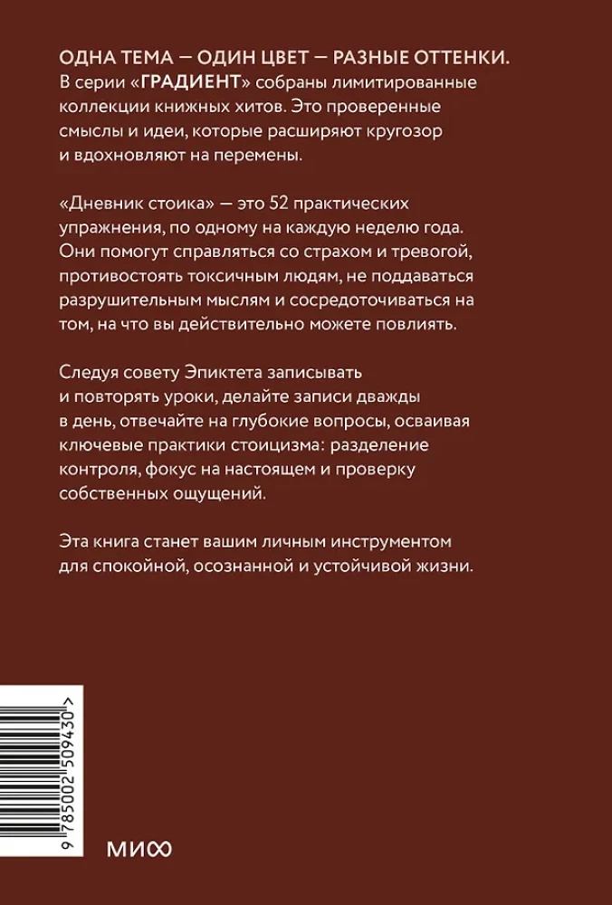 The Stoic's Diary. 366 Questions to Yourself