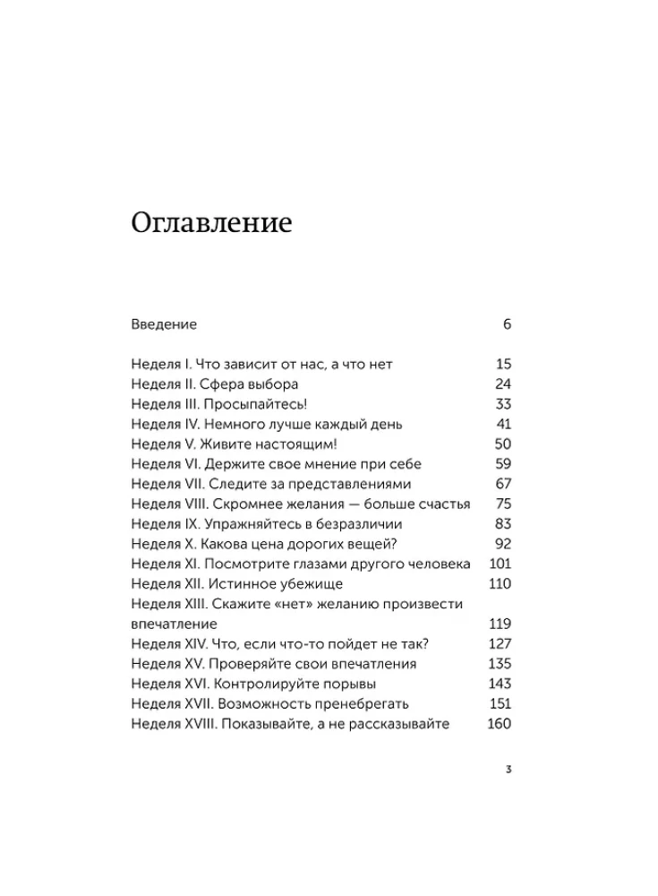 The Stoic's Diary. 366 Questions to Yourself