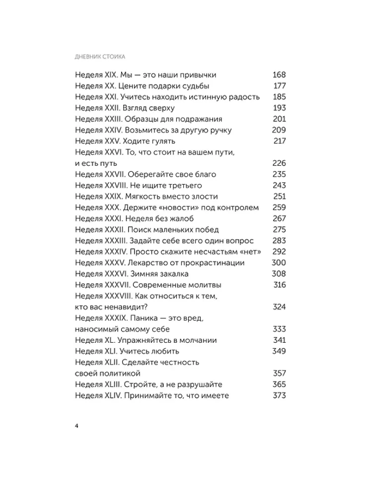 The Stoic's Diary. 366 Questions to Yourself