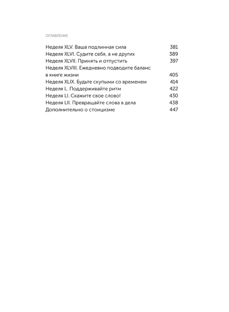 The Stoic's Diary. 366 Questions to Yourself