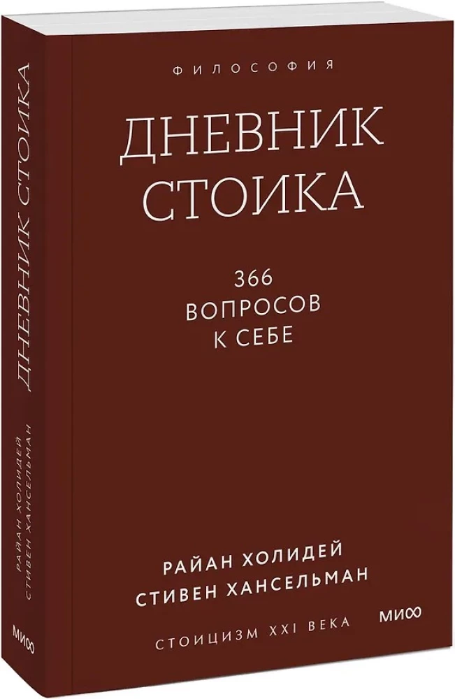 The Stoic's Diary. 366 Questions to Yourself