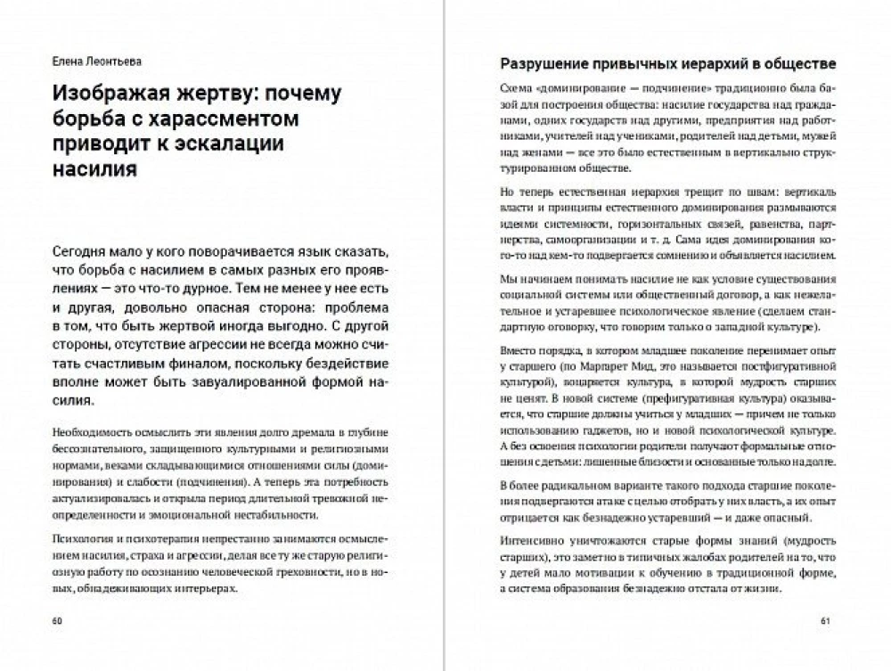 Конец привычного мира: Путеводитель журнала Нож по новой этике, новым отношениям и новой справедливости