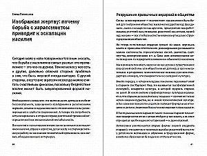 Конец привычного мира: Путеводитель журнала Нож по новой этике, новым отношениям и новой справедливости