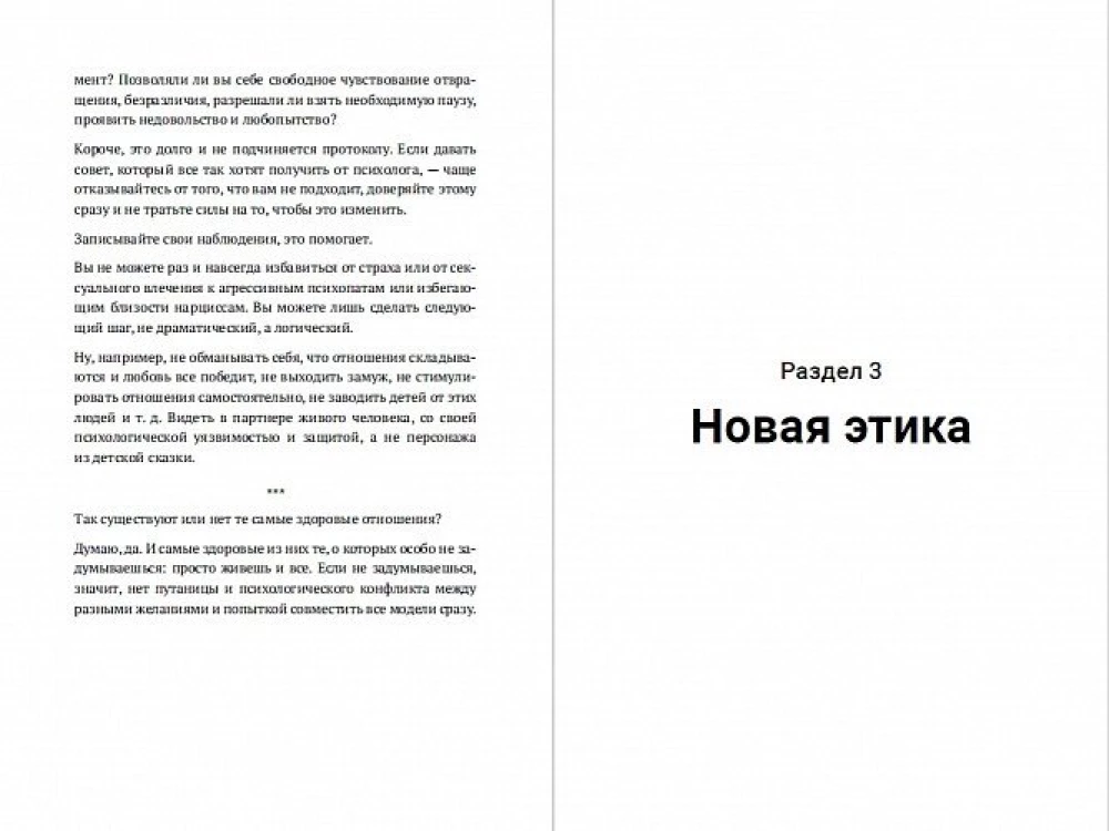 Конец привычного мира: Путеводитель журнала Нож по новой этике, новым отношениям и новой справедливости