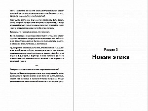 Конец привычного мира: Путеводитель журнала Нож по новой этике, новым отношениям и новой справедливости