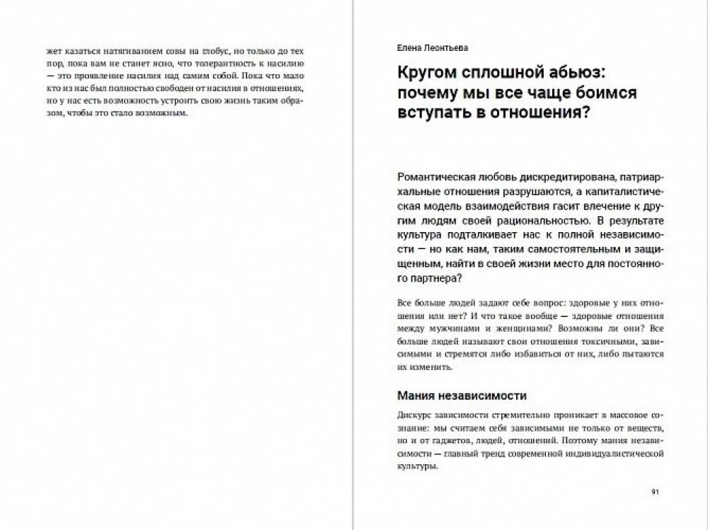 Конец привычного мира: Путеводитель журнала Нож по новой этике, новым отношениям и новой справедливости