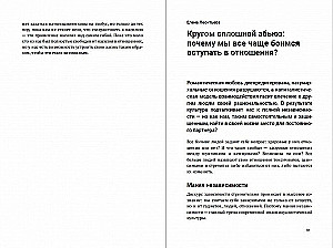 Конец привычного мира: Путеводитель журнала Нож по новой этике, новым отношениям и новой справедливости