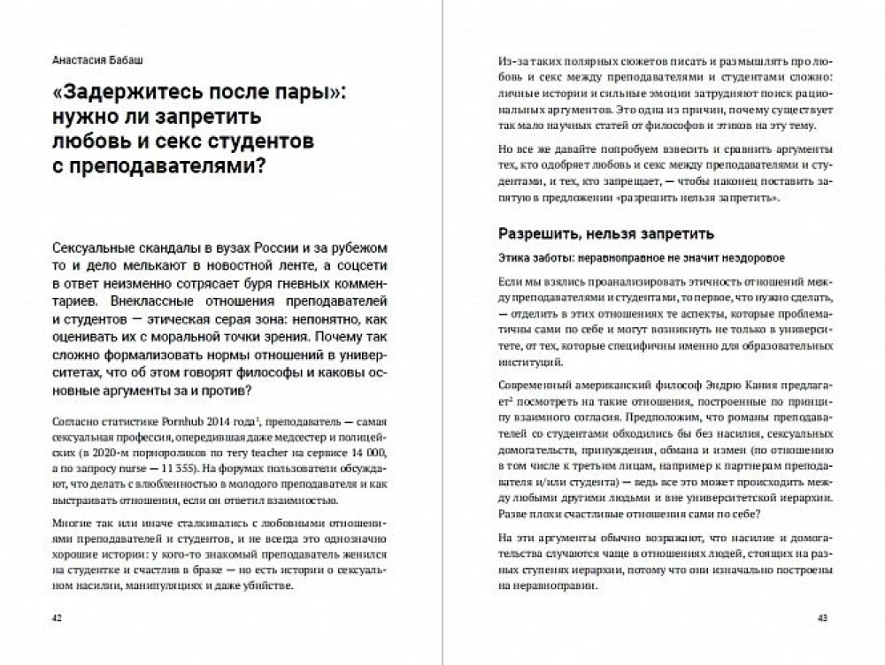 Конец привычного мира: Путеводитель журнала Нож по новой этике, новым отношениям и новой справедливости