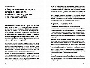 Конец привычного мира: Путеводитель журнала Нож по новой этике, новым отношениям и новой справедливости