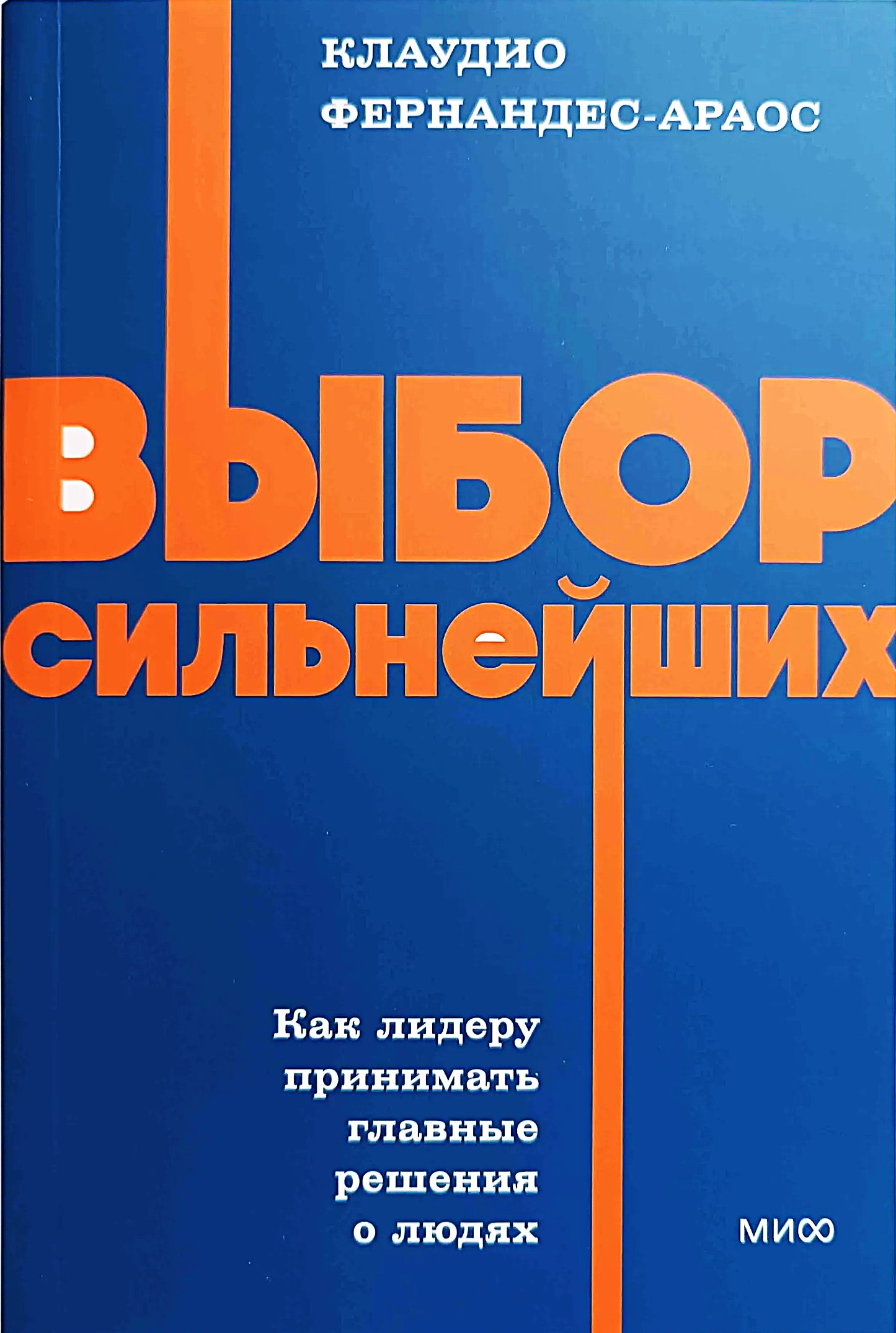 Wybór najsilniejszych