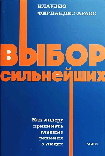 Selection of the Strongest