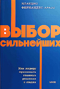 Selection of the Strongest