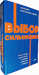 Selection of the Strongest