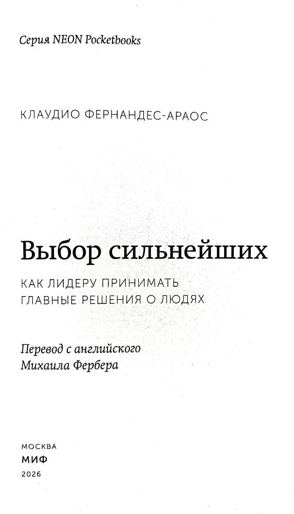 Selection of the Strongest