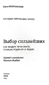 Selection of the Strongest