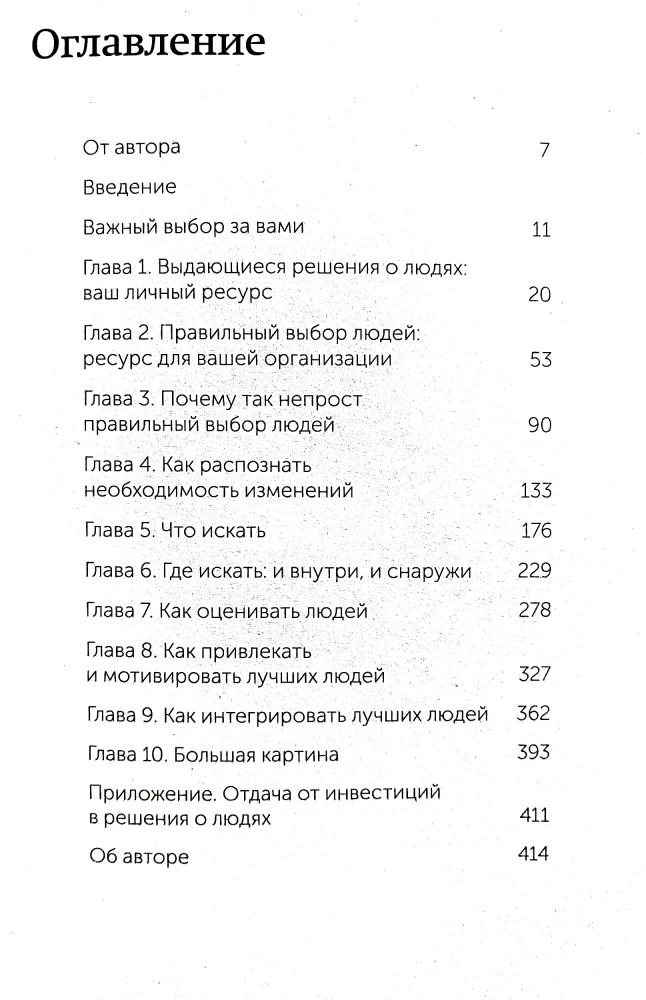 Selection of the Strongest