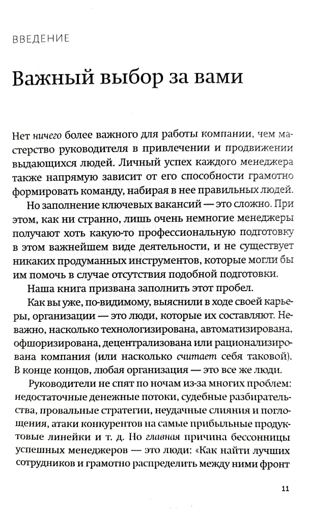 Selection of the Strongest