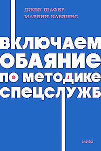 Turning on Charm Using Intelligence Agency Techniques