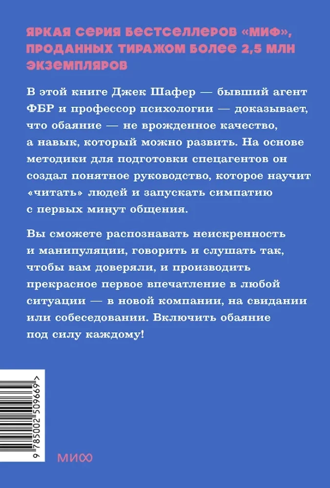 Turning on Charm Using Intelligence Agency Techniques