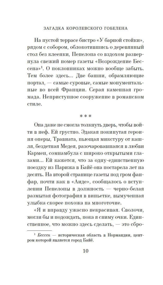 The Mystery of the Royal Tapestry