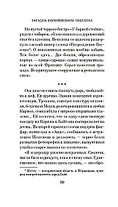 The Mystery of the Royal Tapestry