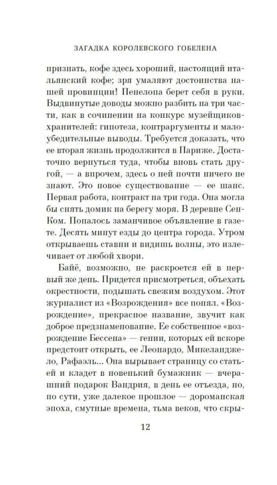 The Mystery of the Royal Tapestry