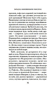 The Mystery of the Royal Tapestry