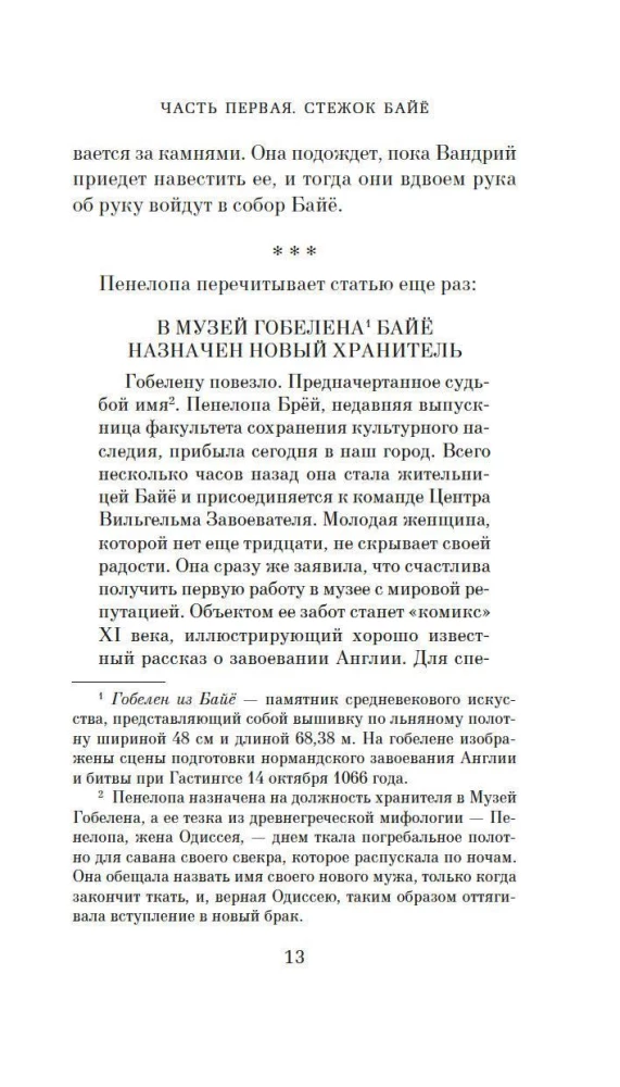 The Mystery of the Royal Tapestry