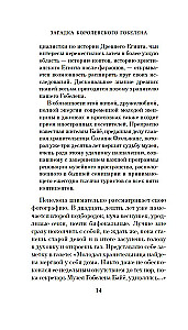 The Mystery of the Royal Tapestry