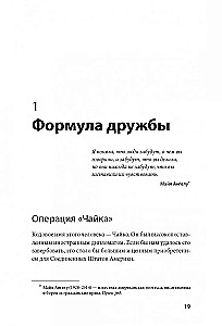 Turning on Charm Using Intelligence Agency Techniques