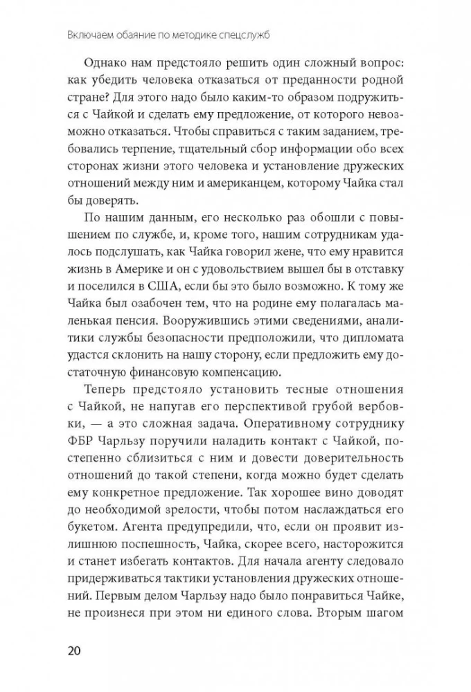 Turning on Charm Using Intelligence Agency Techniques