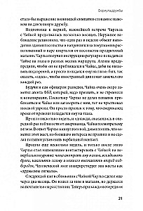 Turning on Charm Using Intelligence Agency Techniques