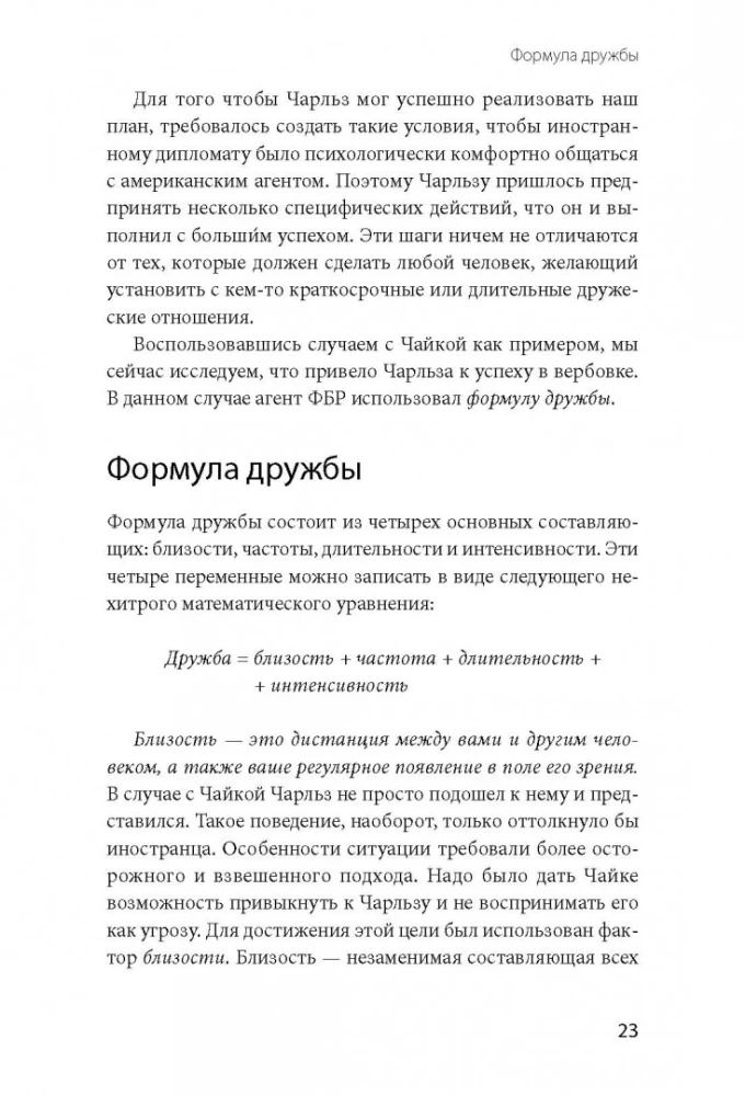 Turning on Charm Using Intelligence Agency Techniques