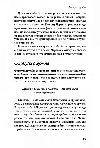 Turning on Charm Using Intelligence Agency Techniques