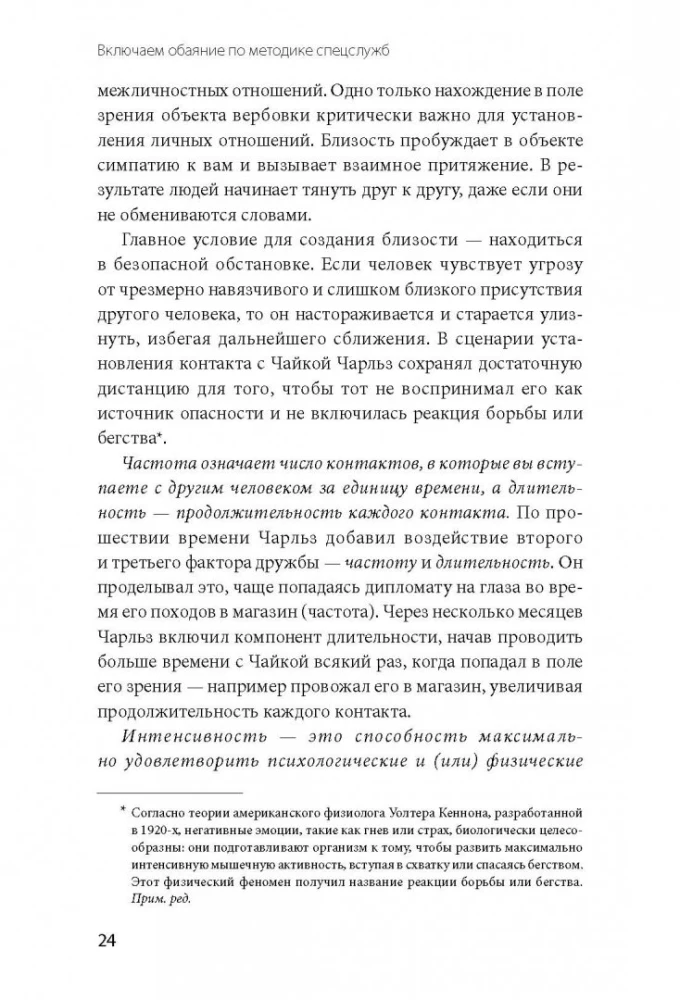 Turning on Charm Using Intelligence Agency Techniques