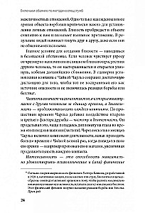 Turning on Charm Using Intelligence Agency Techniques