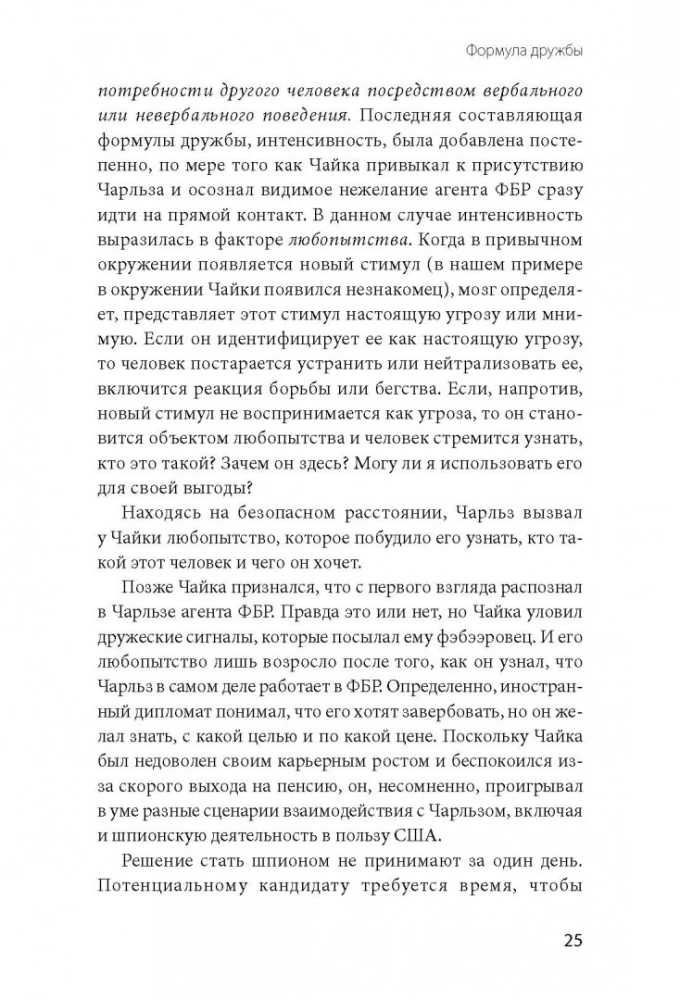 Turning on Charm Using Intelligence Agency Techniques