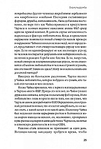 Turning on Charm Using Intelligence Agency Techniques