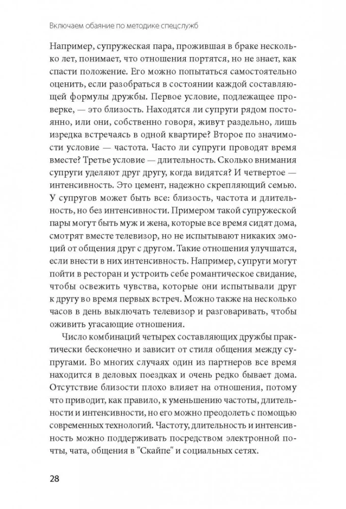 Turning on Charm Using Intelligence Agency Techniques