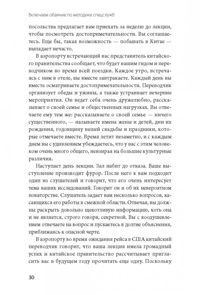 Turning on Charm Using Intelligence Agency Techniques