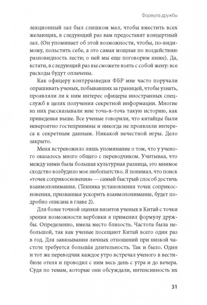 Turning on Charm Using Intelligence Agency Techniques