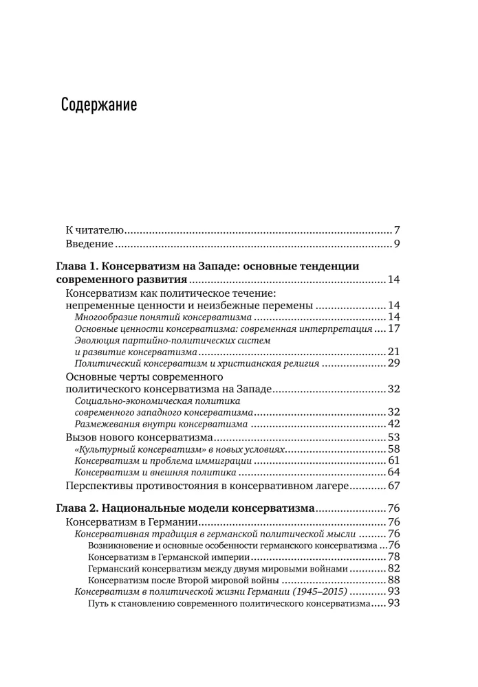 Konserwatyzm i rozwój: Podstawy społecznego zgody