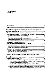 Konserwatyzm i rozwój: Podstawy społecznego zgody