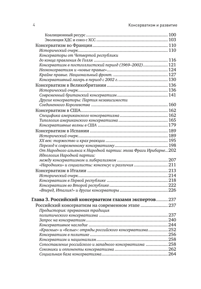 Konserwatyzm i rozwój: Podstawy społecznego zgody