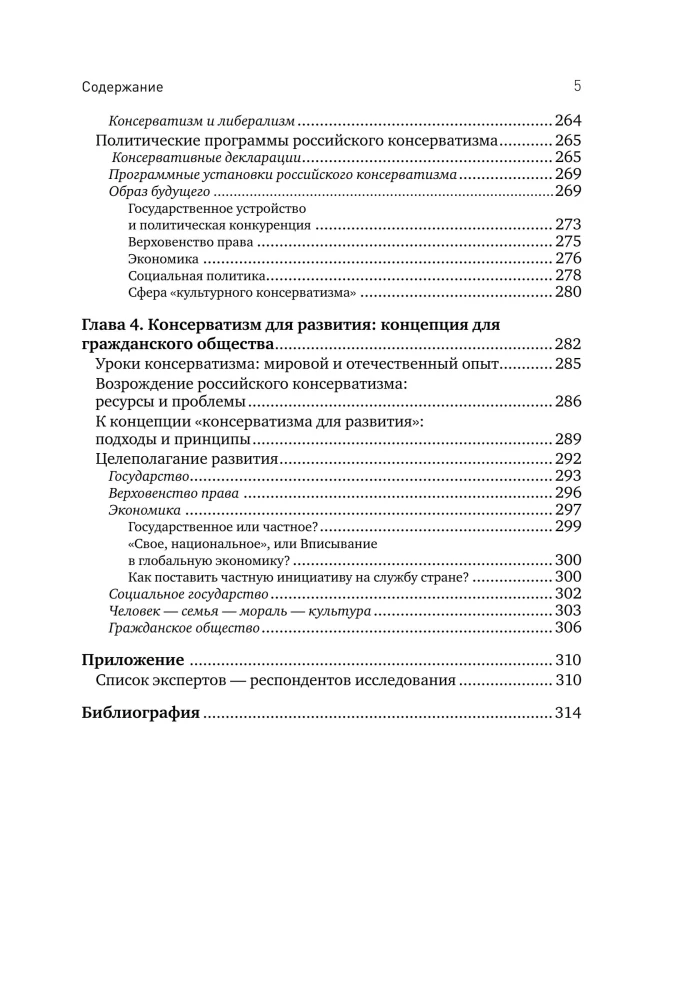 Konserwatyzm i rozwój: Podstawy społecznego zgody