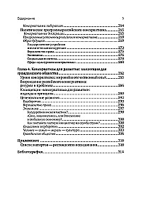 Konserwatyzm i rozwój: Podstawy społecznego zgody